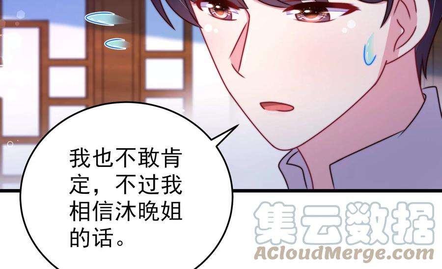少帅每天都在吃醋第305话 解救
