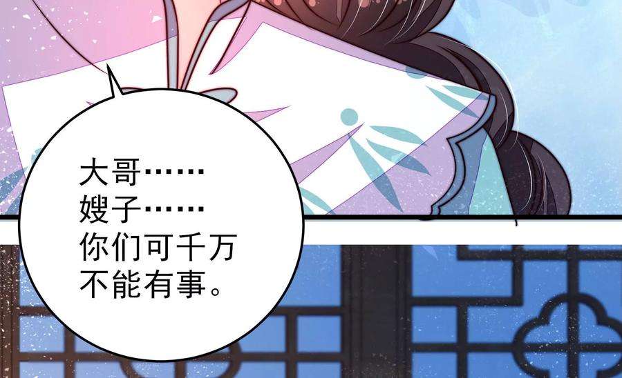 少帅每天都在吃醋第305话 解救