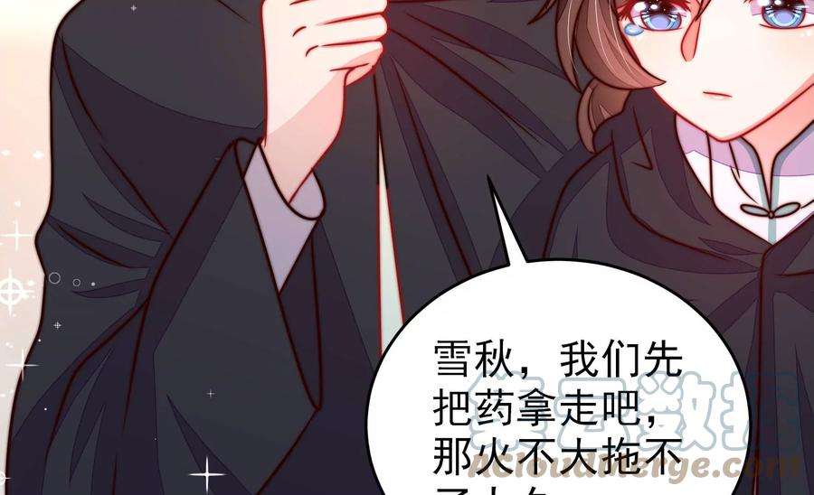 少帅每天都在吃醋第305话 解救