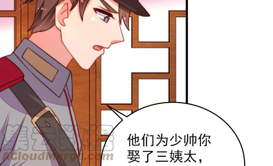 少帅每天都在吃醋第306话 少帅苏醒