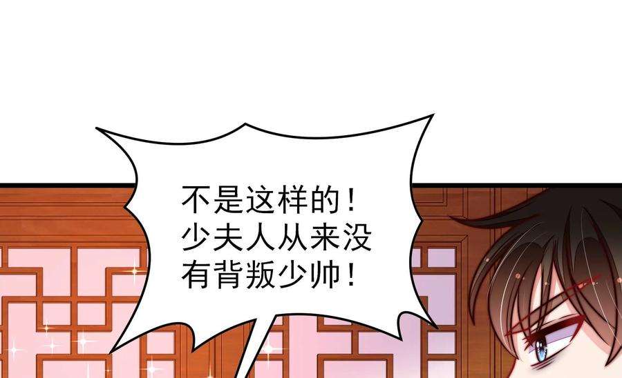 少帅每天都在吃醋第306话 少帅苏醒