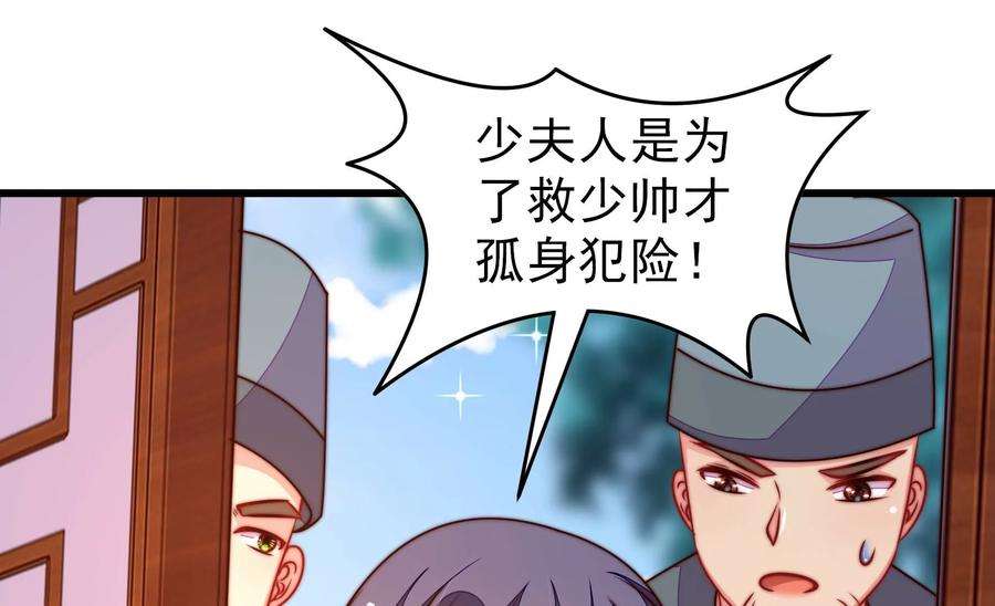 少帅每天都在吃醋第306话 少帅苏醒
