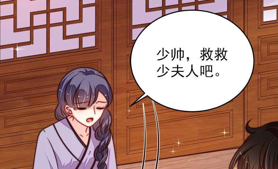 少帅每天都在吃醋第306话 少帅苏醒