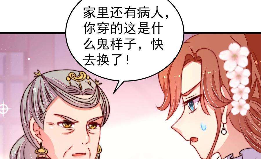 少帅每天都在吃醋第306话 少帅苏醒