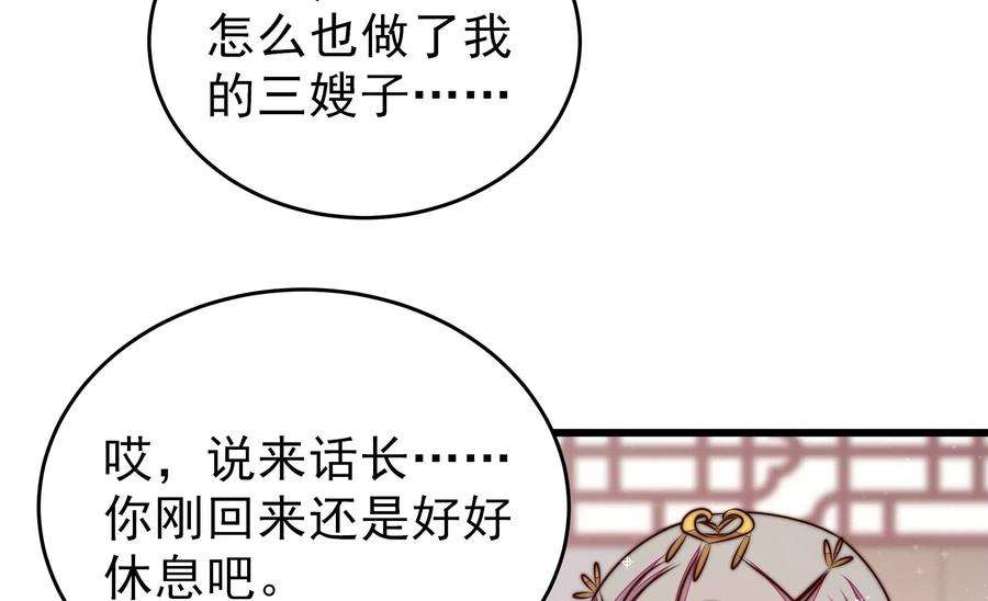 少帅每天都在吃醋第306话 少帅苏醒