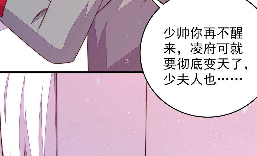 少帅每天都在吃醋第306话 少帅苏醒