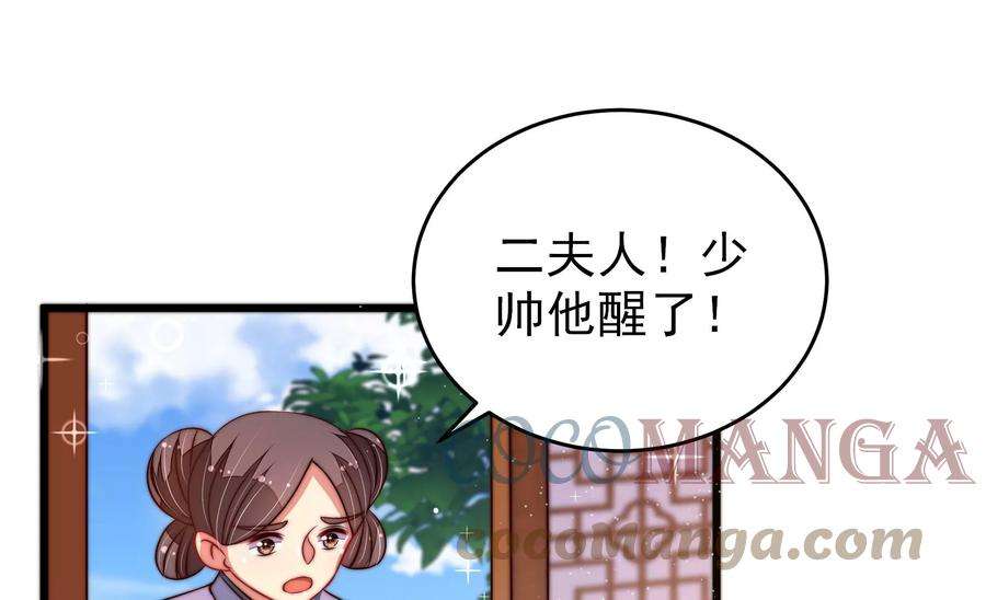 少帅每天都在吃醋第307话 楚南风大婚