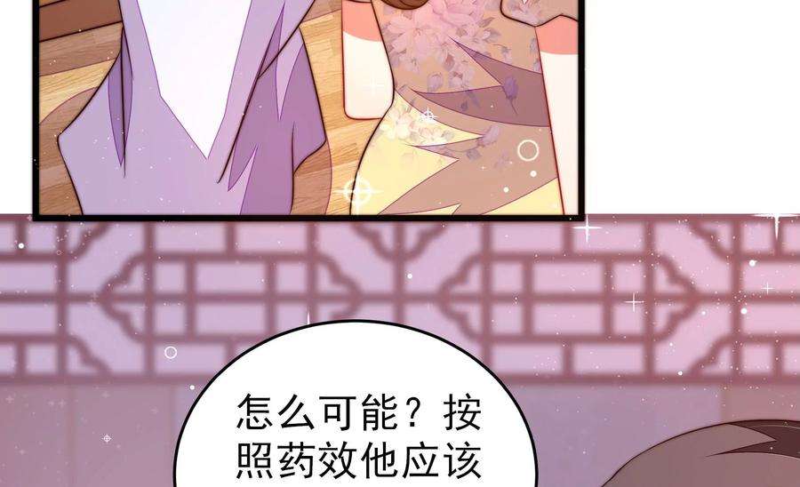 少帅每天都在吃醋第307话 楚南风大婚