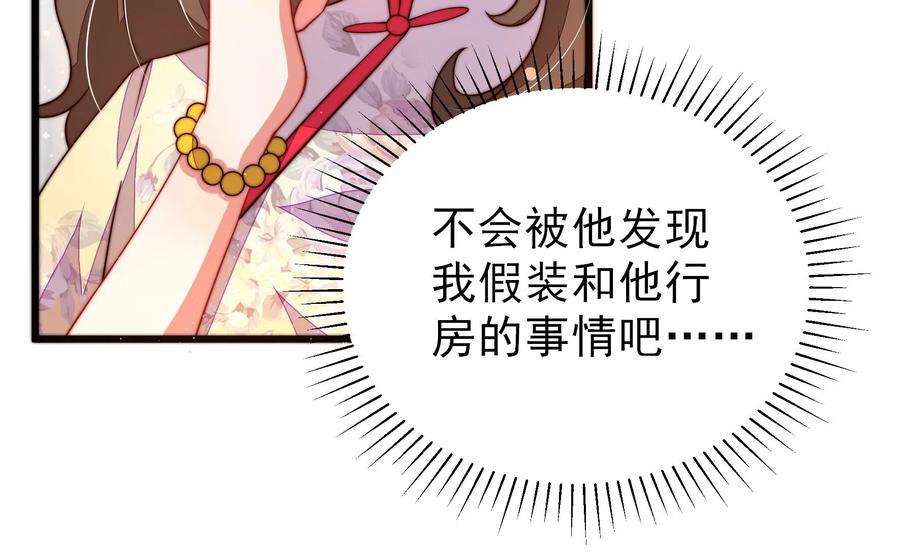 少帅每天都在吃醋第307话 楚南风大婚