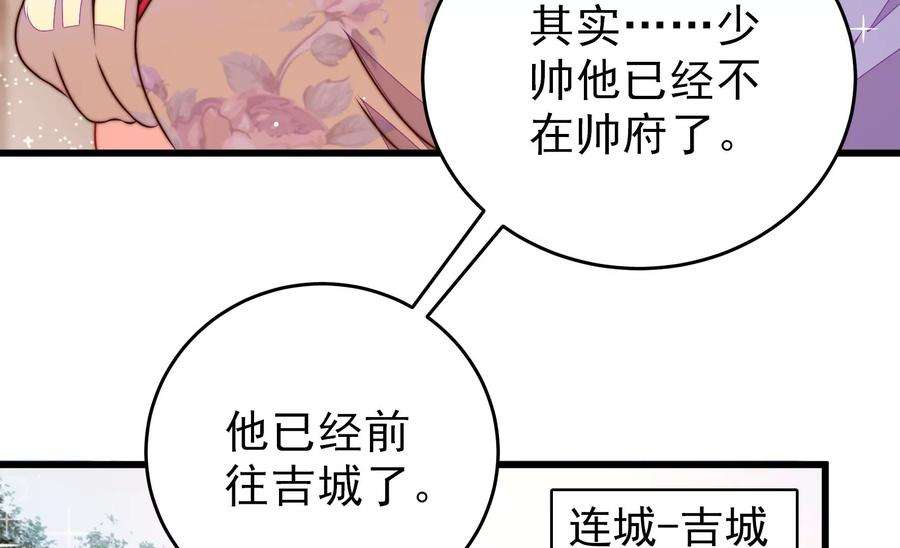 少帅每天都在吃醋第307话 楚南风大婚