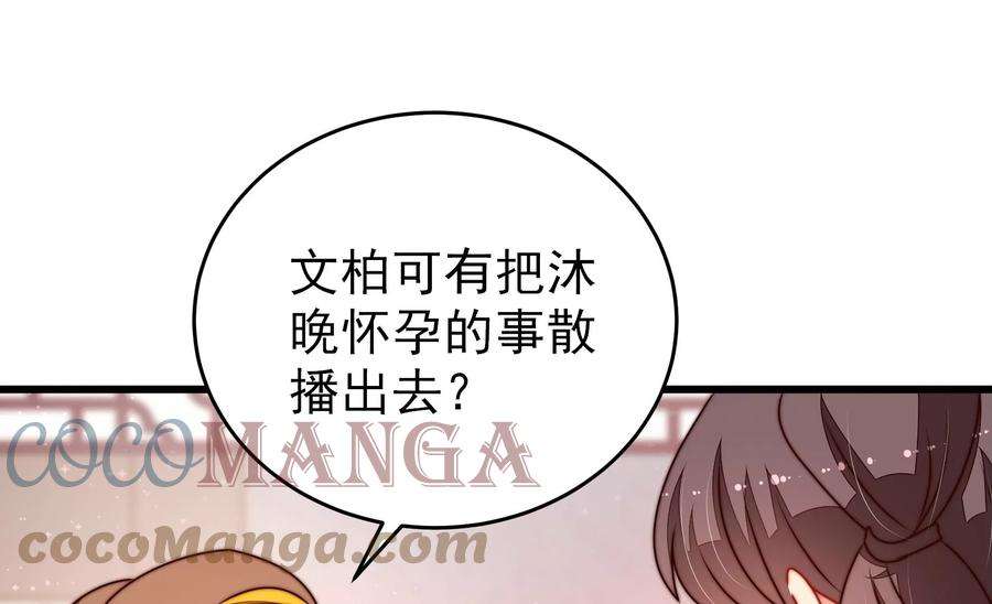 少帅每天都在吃醋第307话 楚南风大婚