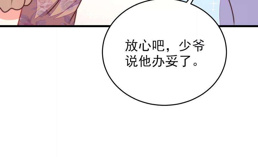 少帅每天都在吃醋第307话 楚南风大婚