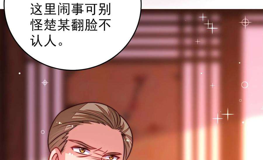 少帅每天都在吃醋第307话 楚南风大婚