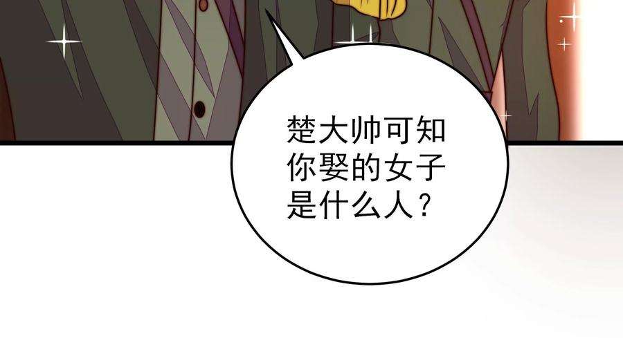 少帅每天都在吃醋第307话 楚南风大婚