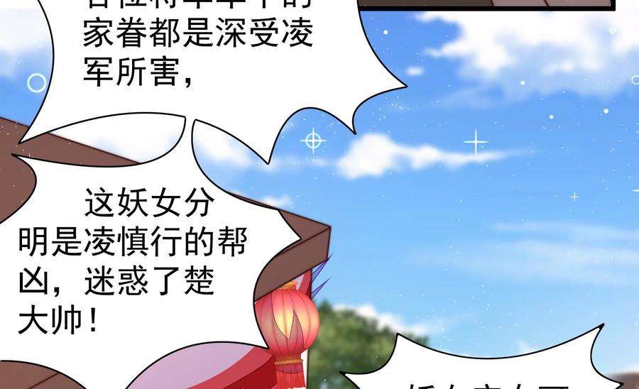 少帅每天都在吃醋第307话 楚南风大婚