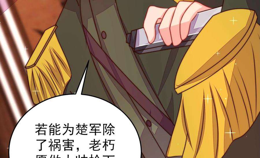 少帅每天都在吃醋第307话 楚南风大婚