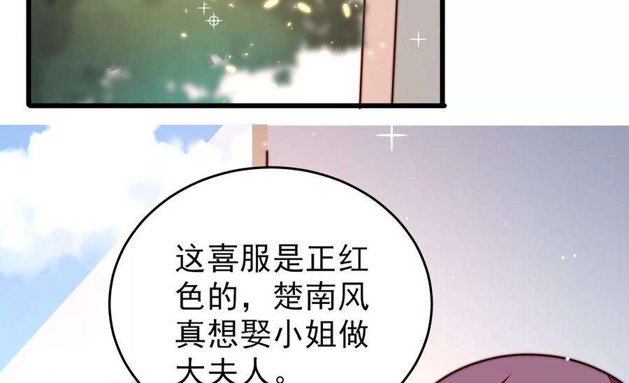 少帅每天都在吃醋第308话 有惊无险