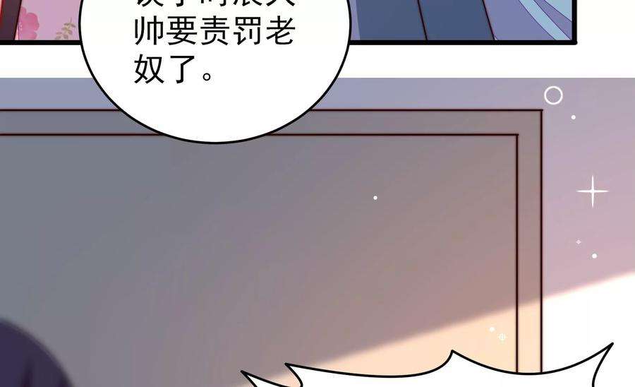 少帅每天都在吃醋第308话 有惊无险