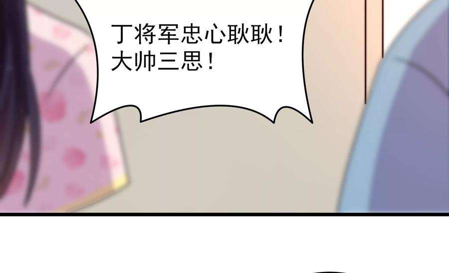 少帅每天都在吃醋第308话 有惊无险