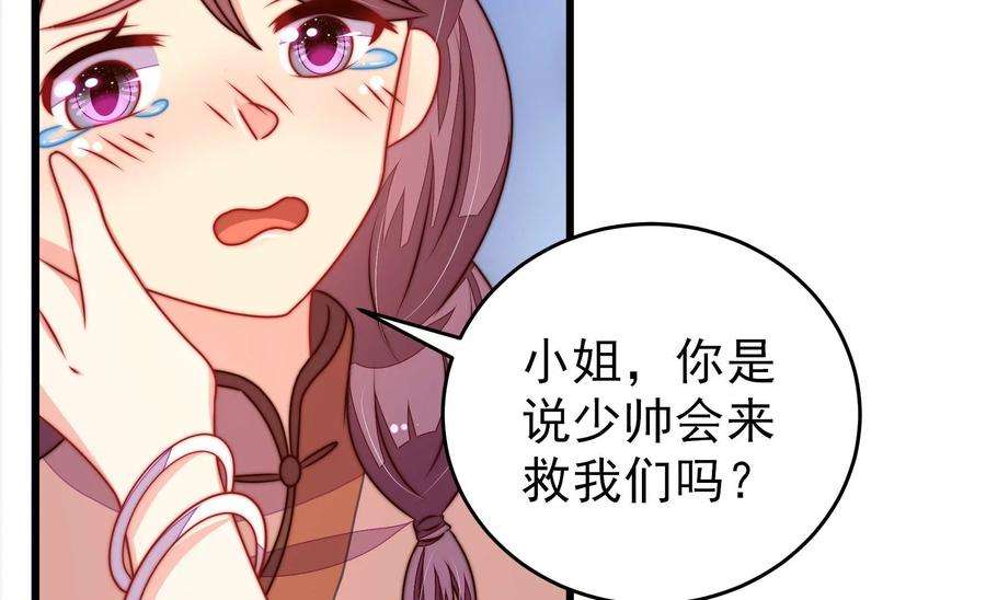 少帅每天都在吃醋第308话 有惊无险