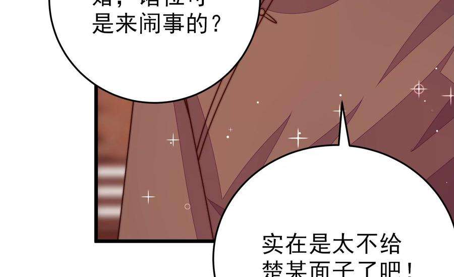 少帅每天都在吃醋第308话 有惊无险