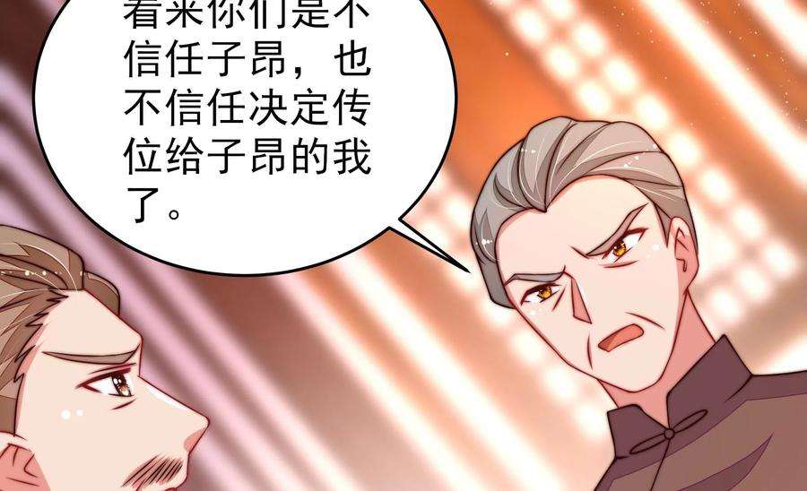 少帅每天都在吃醋第308话 有惊无险