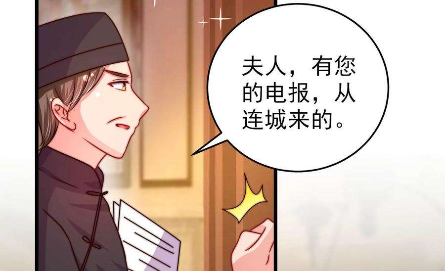 少帅每天都在吃醋第309话 野种