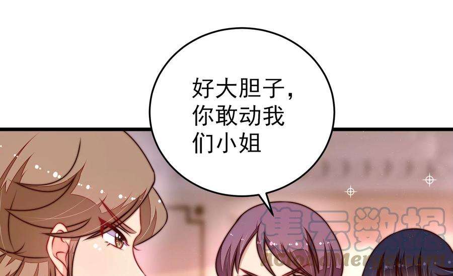 少帅每天都在吃醋第309话 野种