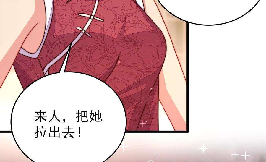 少帅每天都在吃醋第309话 野种