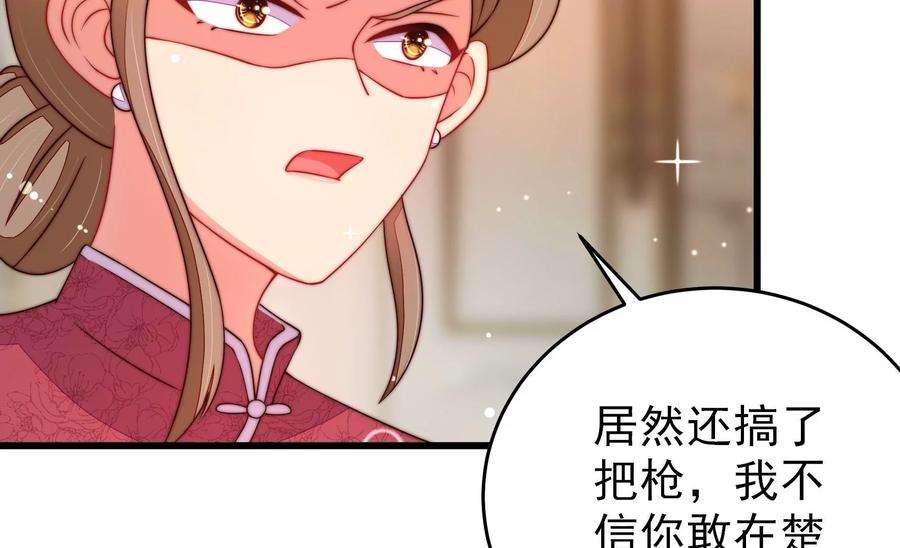 少帅每天都在吃醋第309话 野种