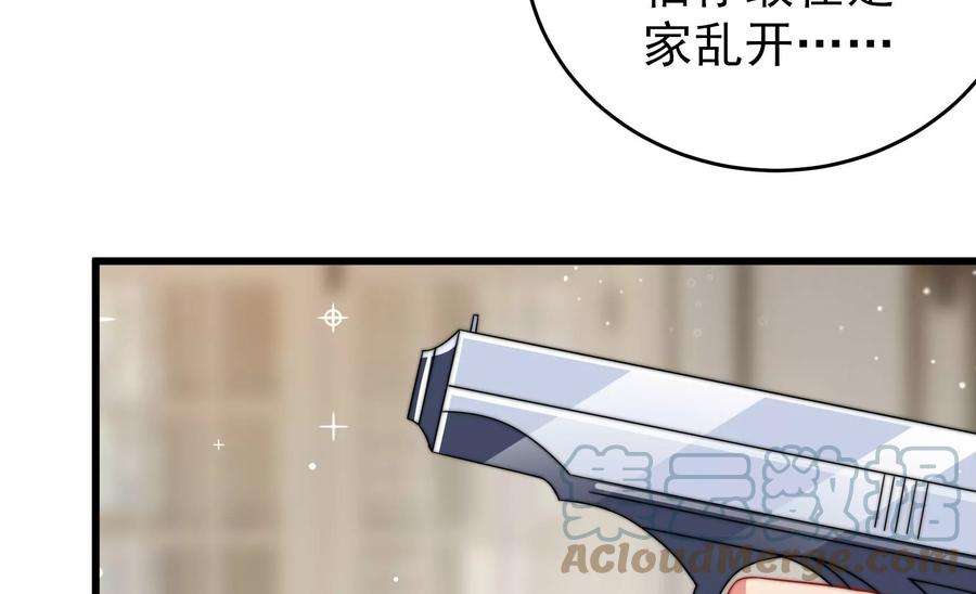 少帅每天都在吃醋第309话 野种