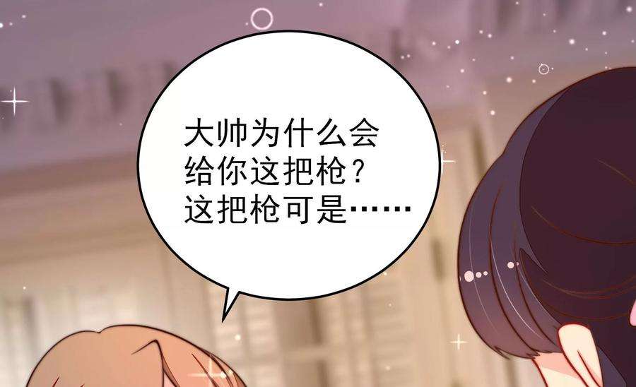 少帅每天都在吃醋第309话 野种