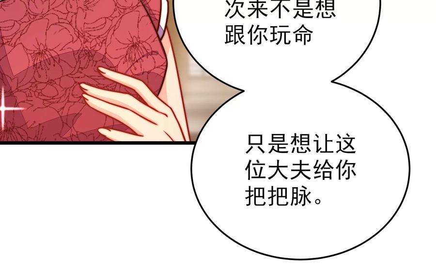 少帅每天都在吃醋第309话 野种