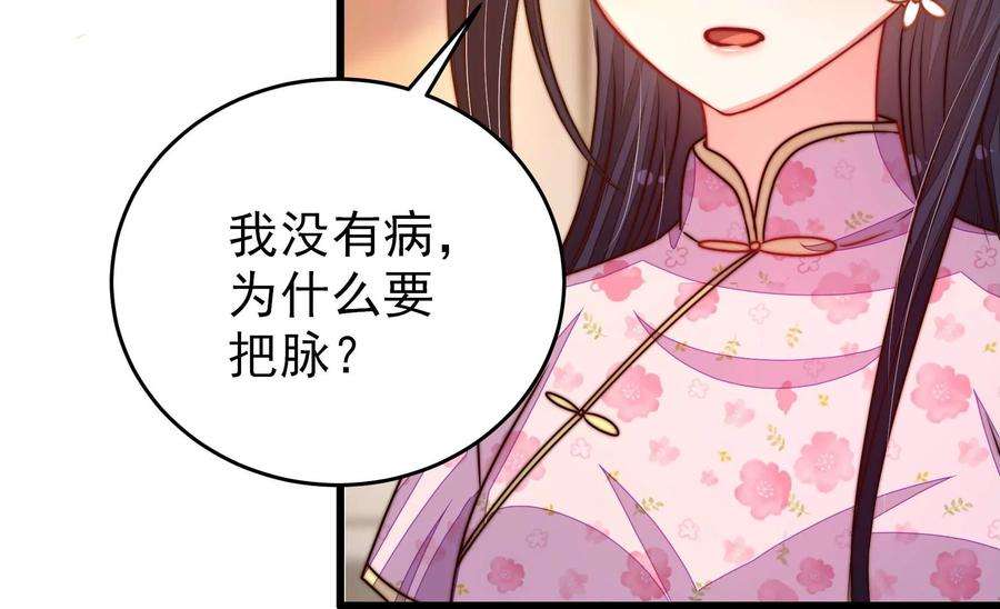 少帅每天都在吃醋第309话 野种