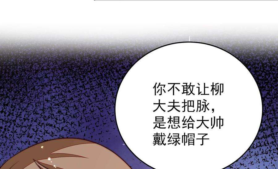 少帅每天都在吃醋第309话 野种