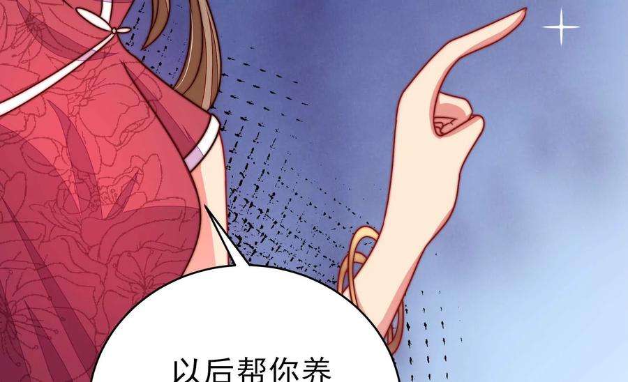 少帅每天都在吃醋第309话 野种