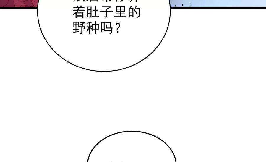 少帅每天都在吃醋第309话 野种
