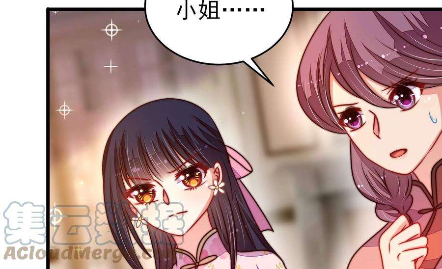 少帅每天都在吃醋第309话 野种
