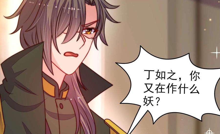 少帅每天都在吃醋第309话 野种