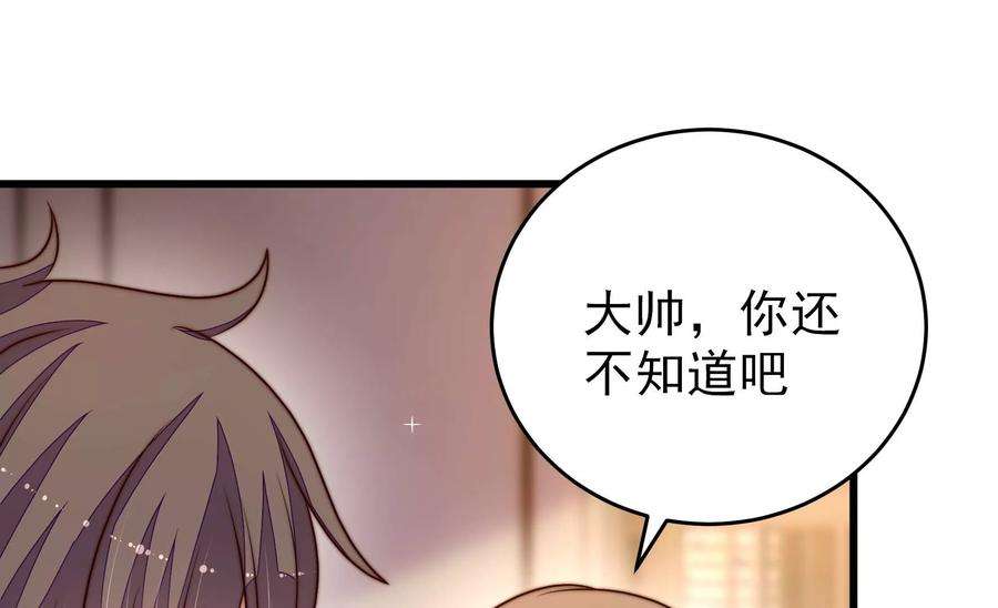 少帅每天都在吃醋第309话 野种