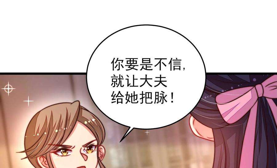 少帅每天都在吃醋第309话 野种