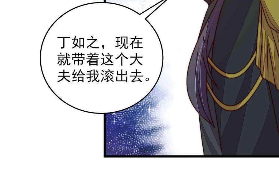 少帅每天都在吃醋第309话 野种