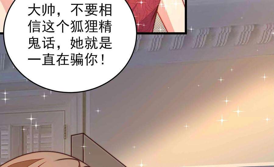 少帅每天都在吃醋第309话 野种