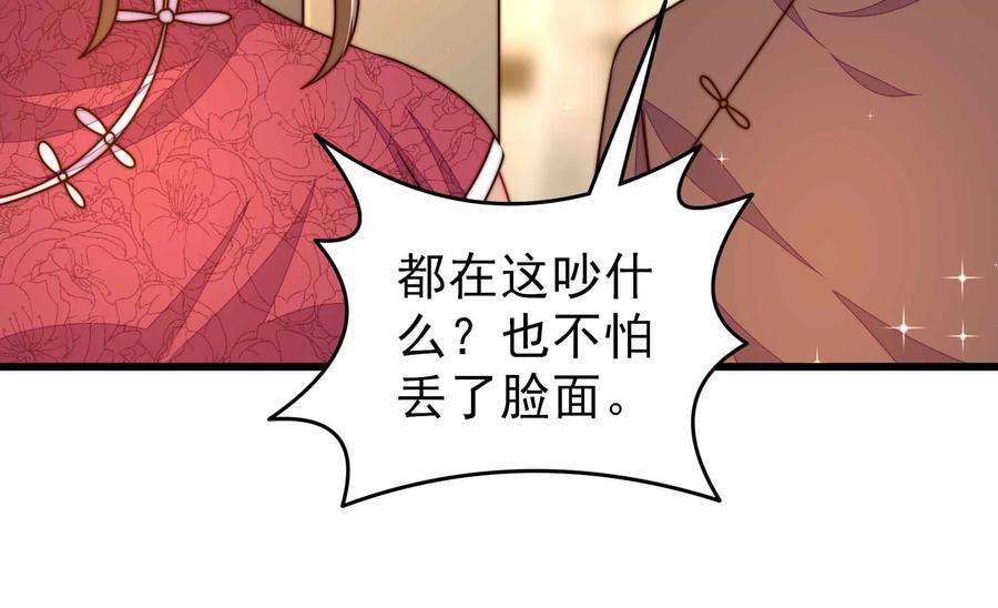 少帅每天都在吃醋第309话 野种