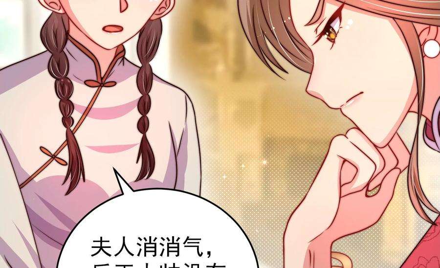 少帅每天都在吃醋第309话 野种