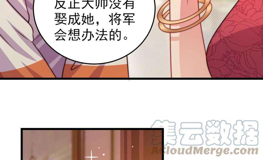 少帅每天都在吃醋第309话 野种