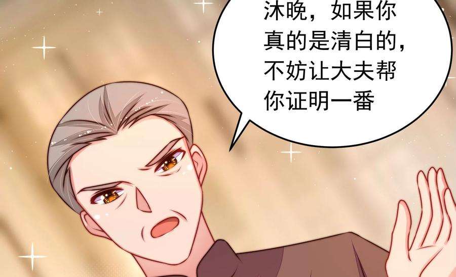 少帅每天都在吃醋第310话 诊脉