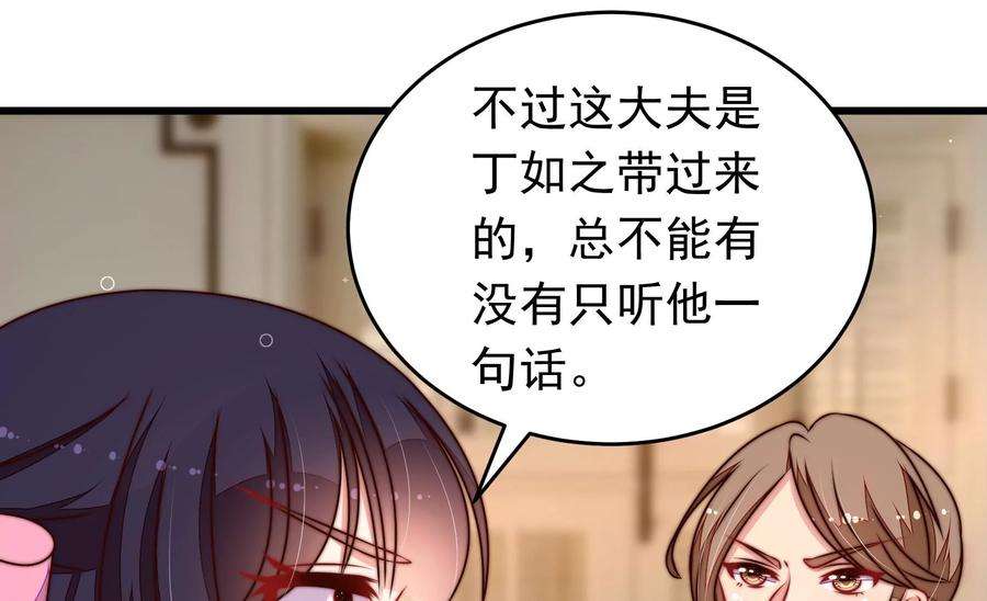 少帅每天都在吃醋第310话 诊脉
