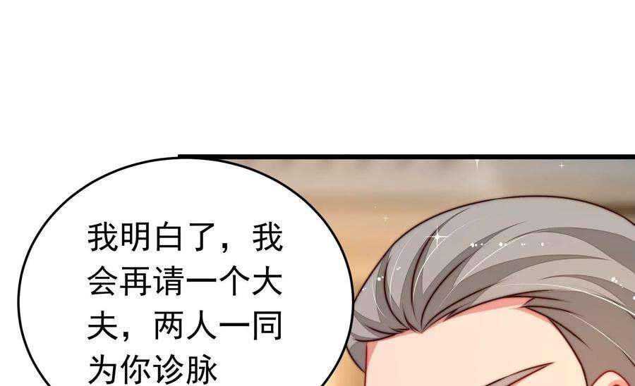 少帅每天都在吃醋第310话 诊脉
