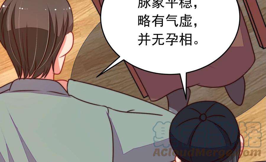 少帅每天都在吃醋第310话 诊脉
